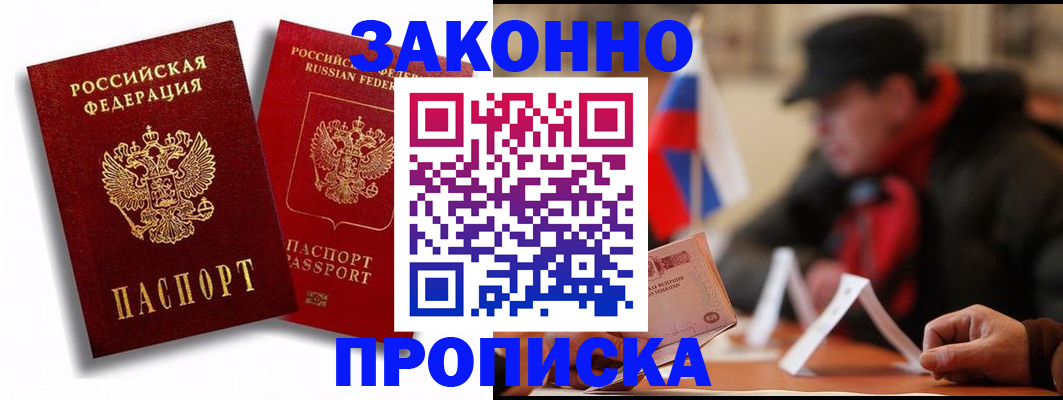 временная регистрация надежно в Лысьве